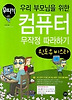 컴퓨터 무작정 따라하기: 윈도우 비스타