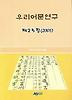 우리어문연구 제25집
