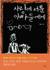 사랑에 서툰 아빠들에게
