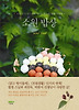 소원 밥상