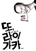 또, 라이 가카