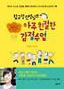아주 친절한 감정수업