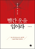 성공하고 싶다면 빨간 옷을 입어라