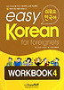 Easy Korean 4: Workbook (쉬워요 한국어) with Audio-CD