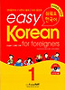 EASY KOREAN 1-개정판(쉬워요한국어)(CD포함)