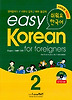 EASY KOREAN 2-개정판(쉬워요한국어)(CD포함)