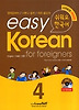 쉬워요 한국어 easy Korean for foreigners 4