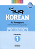 가나다 KOREAN FOR FOREIGNERS WORKBOOK 1 ELEMENTARY(NEW)