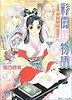 彩雲國物語 黃金の約束