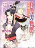 彩雲國物語 花は紫宮にさく