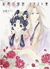 彩雲國物語イラスト集 채운국이야기 일러스트집