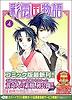 彩雲國物語 4*