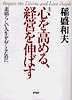 心を高める,經營を伸ばす
