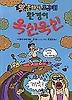 환경이 욱신욱신(앗 문화가 보인다 73)