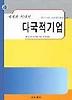 다국적 기업
