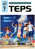 월간 TEPS(7월호)