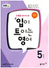 입이트이는영어(EBS라디오) (5월호)