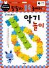 랄랄라 블록 놀이터. 10: 악기 놀이