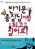 반기문 총장님처럼 되고 싶어요