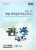 광업 제조업조사 보고서 2:지역편(2011년 기준)