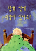 침대 밑에 괴물이 있어요 (양장)