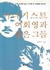 아나키스트 이회영과 젊은 그들
