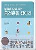 부엌에 숨어 있는 금전운을 잡아라