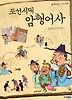 조선시대 암행어사