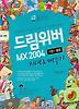 드림위버 MX 2004 기본 활용 지대로 배우기