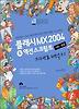 플래시 MX 2004 & 액션 스크립트 기본 활용 지대로 배우기
