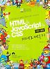 HTML JAVASCRIPT CSS 기본 활용 지대로 배우기