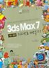 3DS MAX 7 기본 활용 지대로 배우기