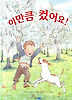 이만큼 컸어요