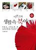 생활 속 북아트