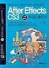 AFTER EFFECTS CS3 기본 활용 지대로 배우기