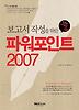 파워포인트 2007