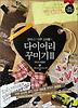 다이어리 꾸미기. 2
