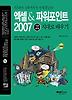 엑셀 파워포인트 2007 기본 활용 지대로 배우기