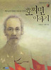 호찌민 이야기