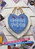 다이어리 꾸미기. 3: 리폼편