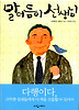 말더듬이 선생님