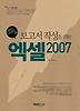 엑셀 2007