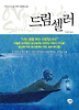 드림셀러