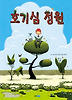 호기심정원(아이빛세계그림책128)