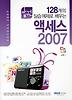 엑세스 2007(압권)