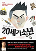 20세기 소년