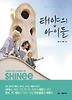 태양의 아이들(TRAVEL EPISODE NO.1)