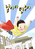 날아라 현수야