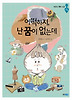 어떡하지 난 꿈이 없는데