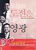 오늘의 도전은 내일의 영광